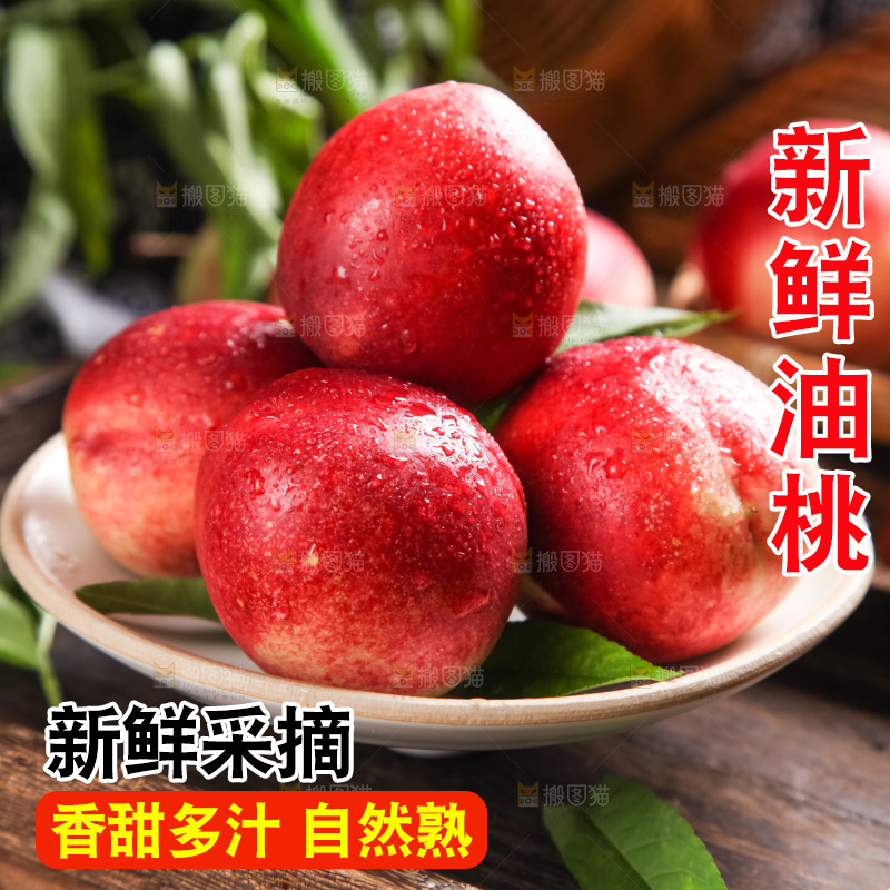 盘子里装着新鲜油桃