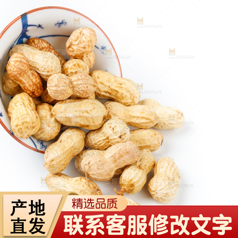 白底上盘子里的生花生