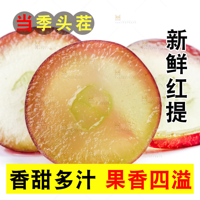 白底上摆放着无籽红提