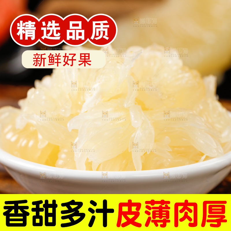 深底上的白心柚子