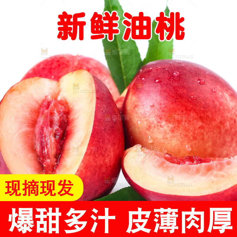 白底上摆放着新鲜油桃