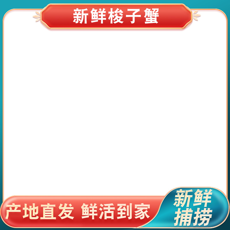 白底上摆放着海蟹