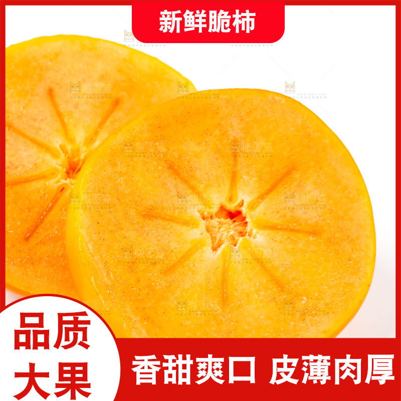 白底上的脆柿子