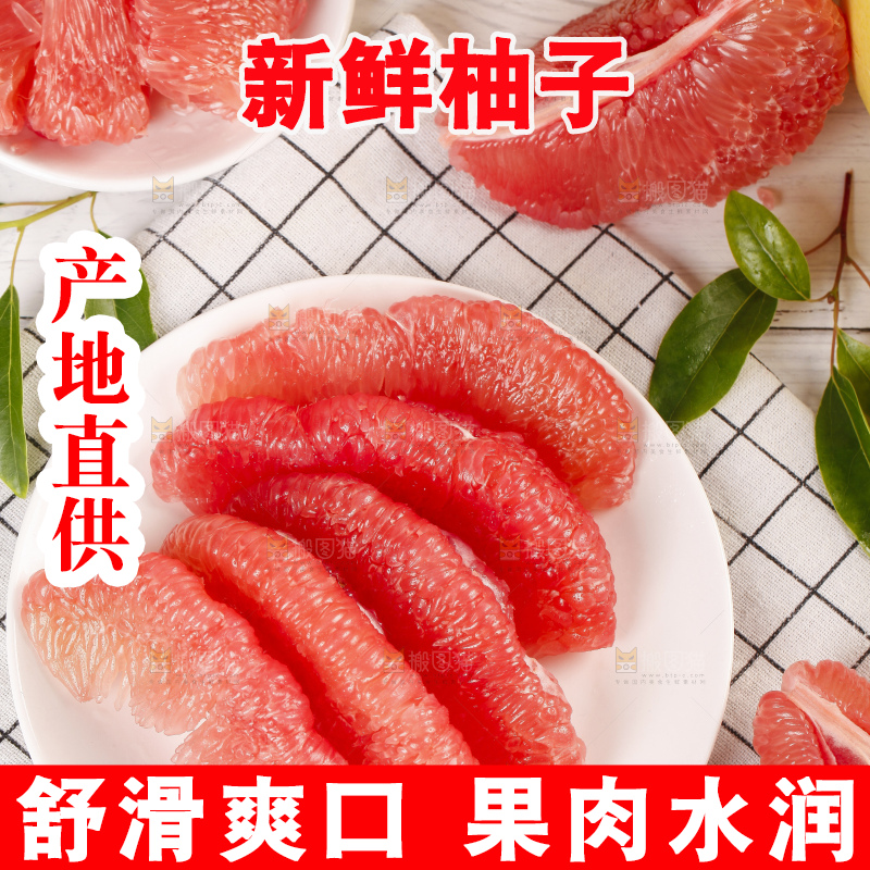 格子底上放着红肉蜜柚