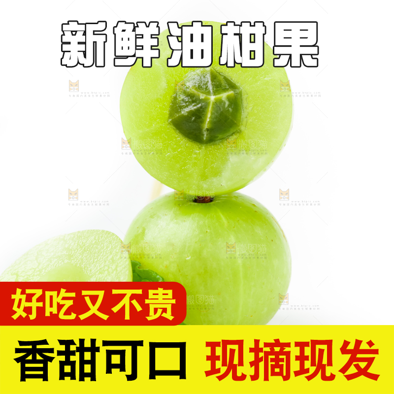白底上的潮汕油甘果