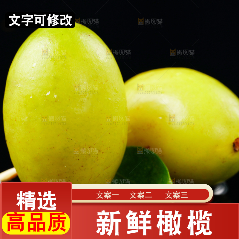 黑底上放着橄榄果