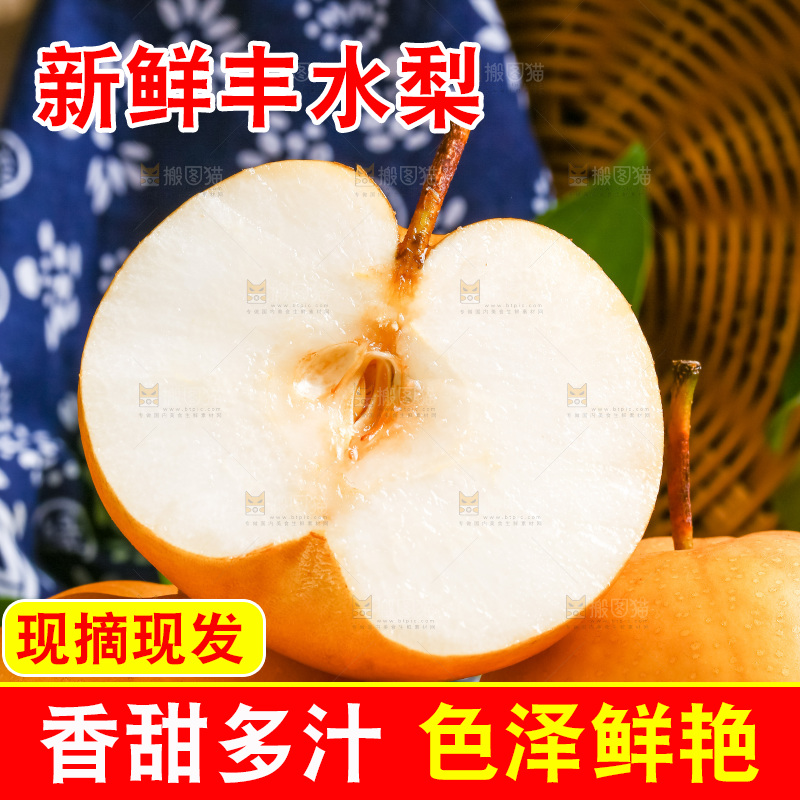 摆放着一堆的丰水梨