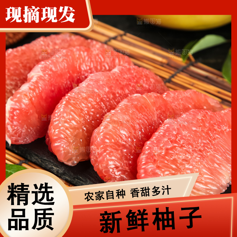 盘子里的红心蜜柚果肉