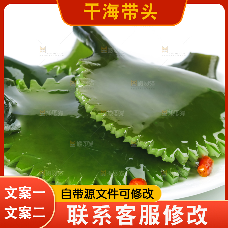 碟子里装着新鲜海带