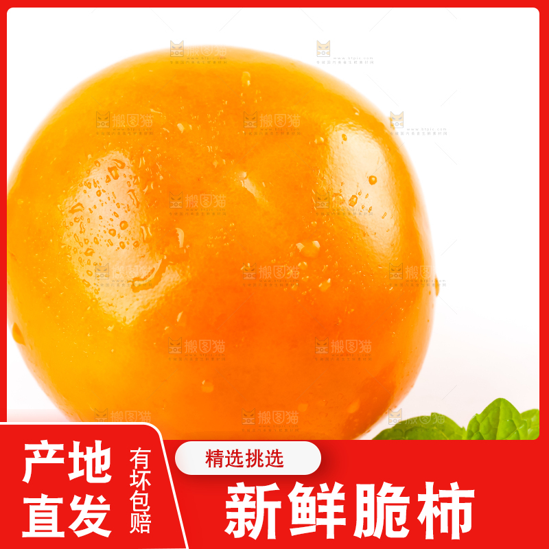白底上的糖心柿子