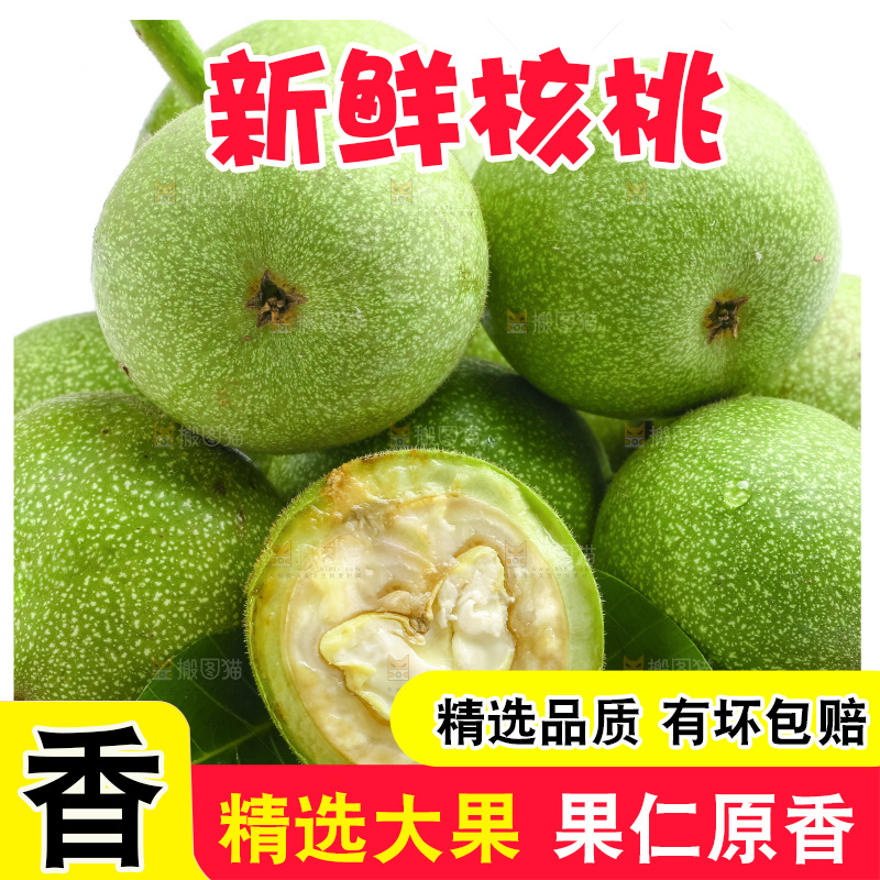 摆放着一堆的青核桃