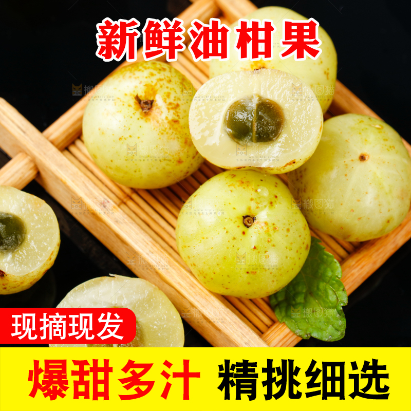 黑底上的余甘果