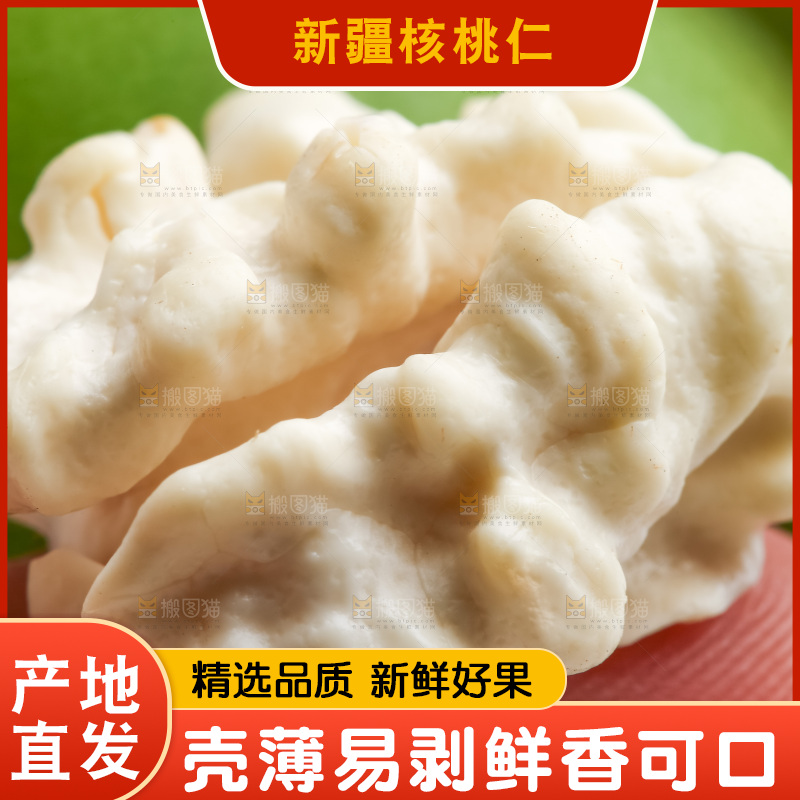 手里拿着生核桃仁