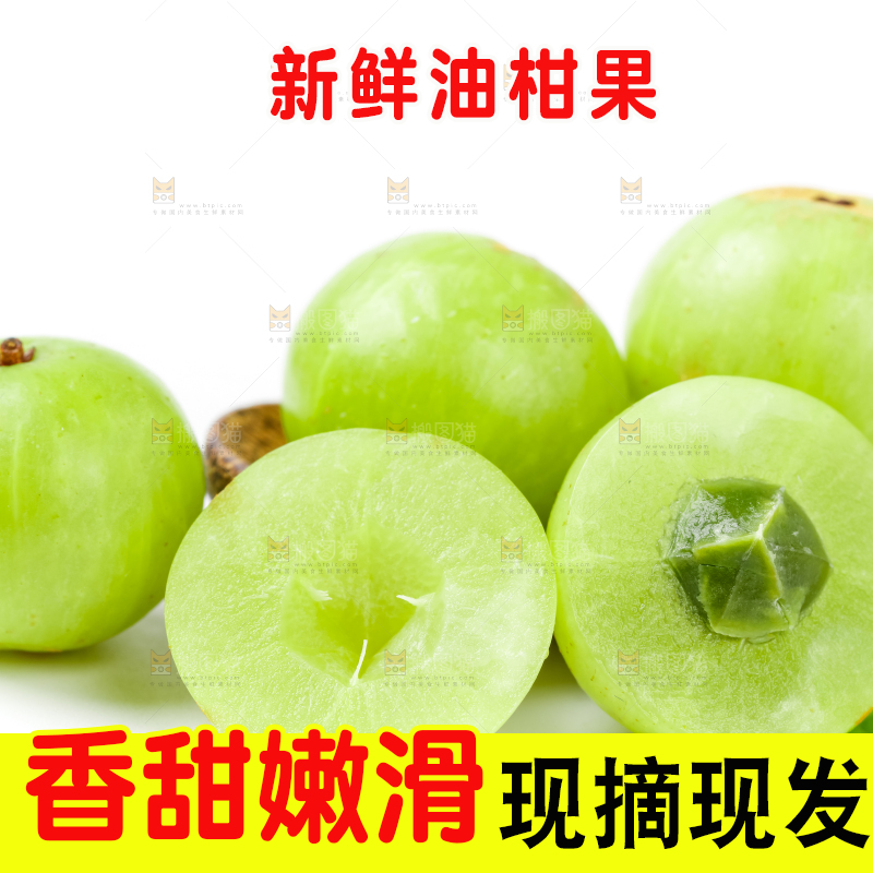白底上的潮汕油甘果