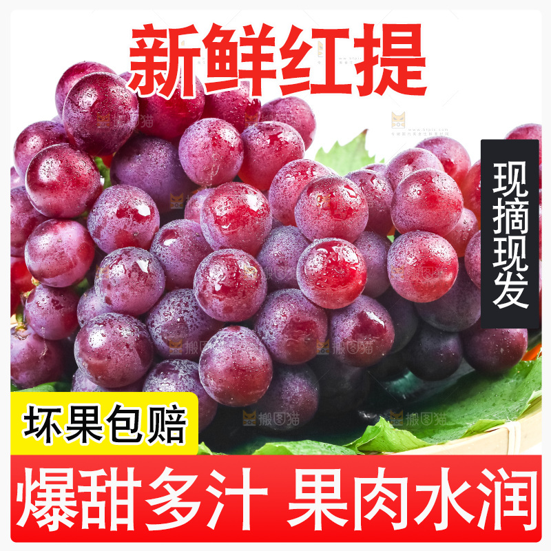 篮子里装着红提