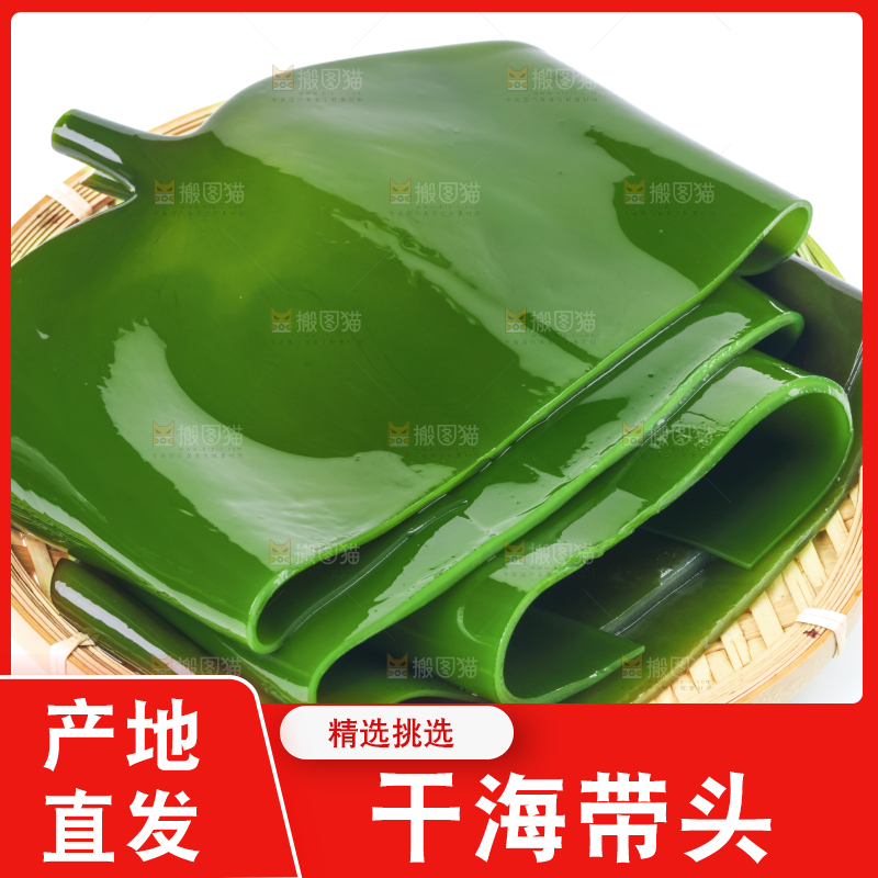 篮子里装着荣成海带头