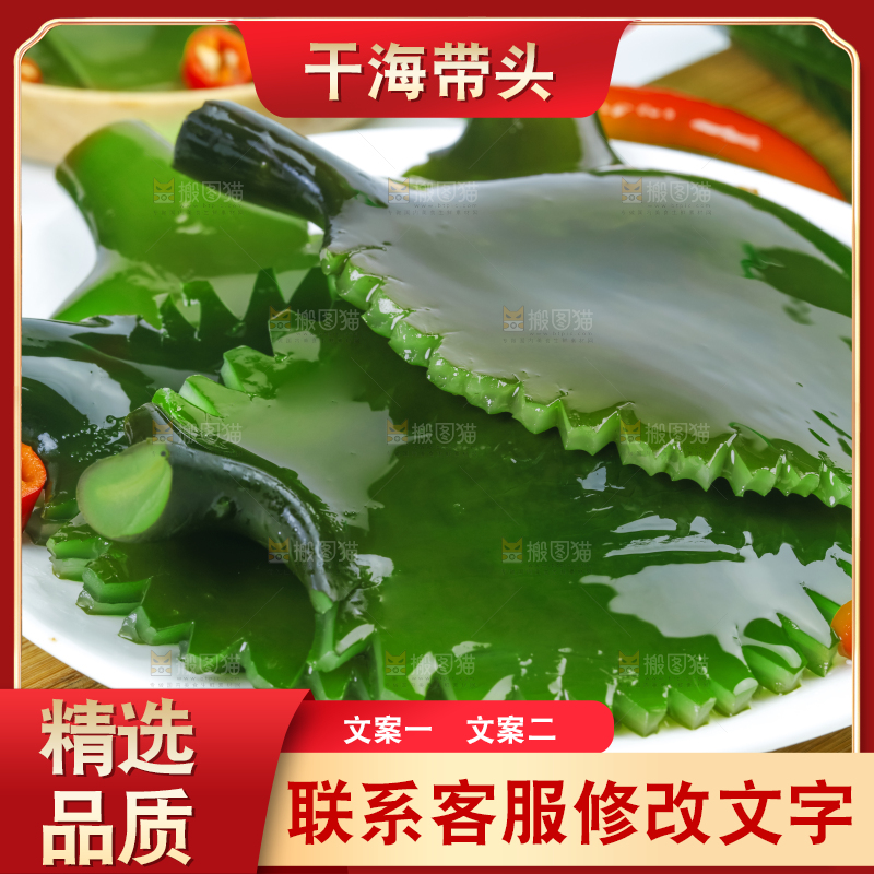 碟子里装着新鲜海带