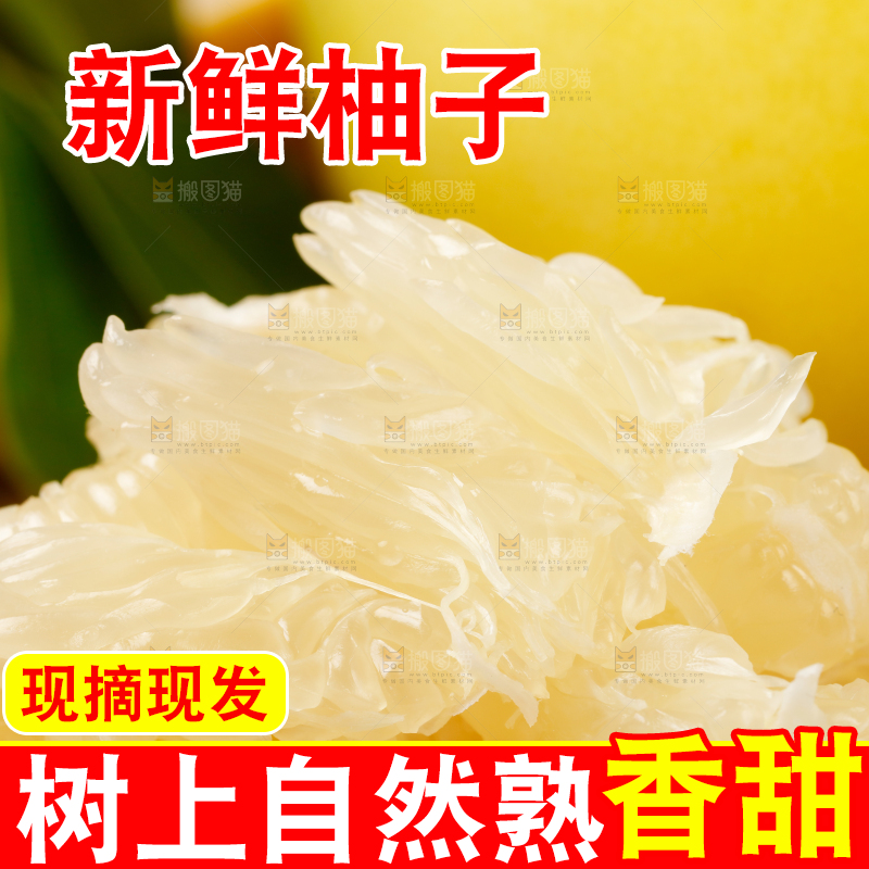 木底上的白肉蜜柚