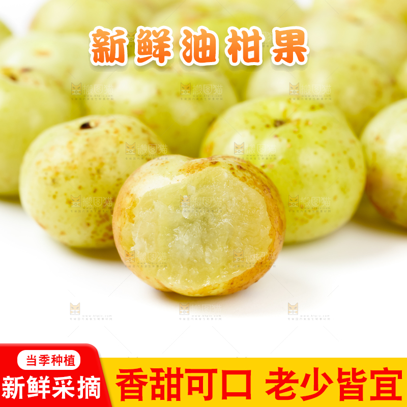 白底上摆放着余甘果