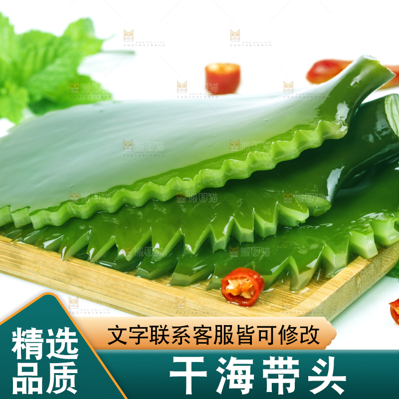 白底上摆放着海带根