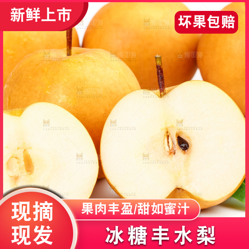 浅底上的丰水梨