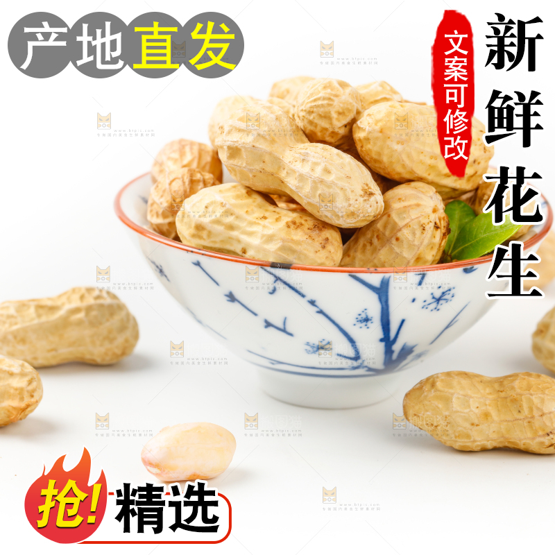 白底上盘子里的生花生