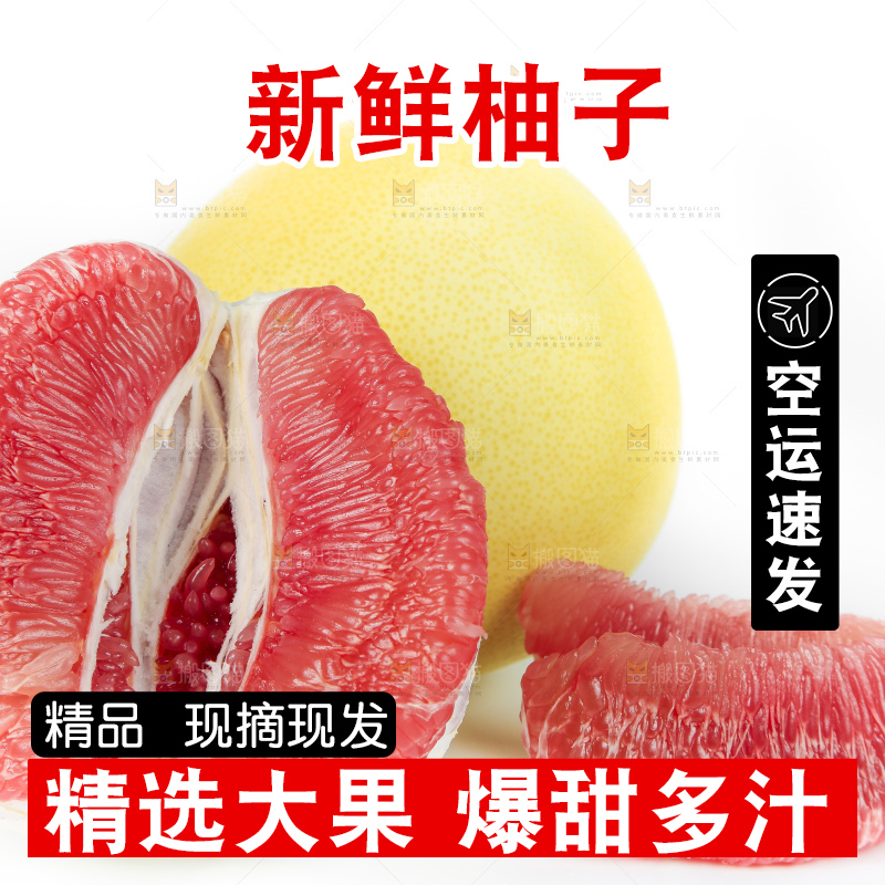白底上放着平和红心柚子