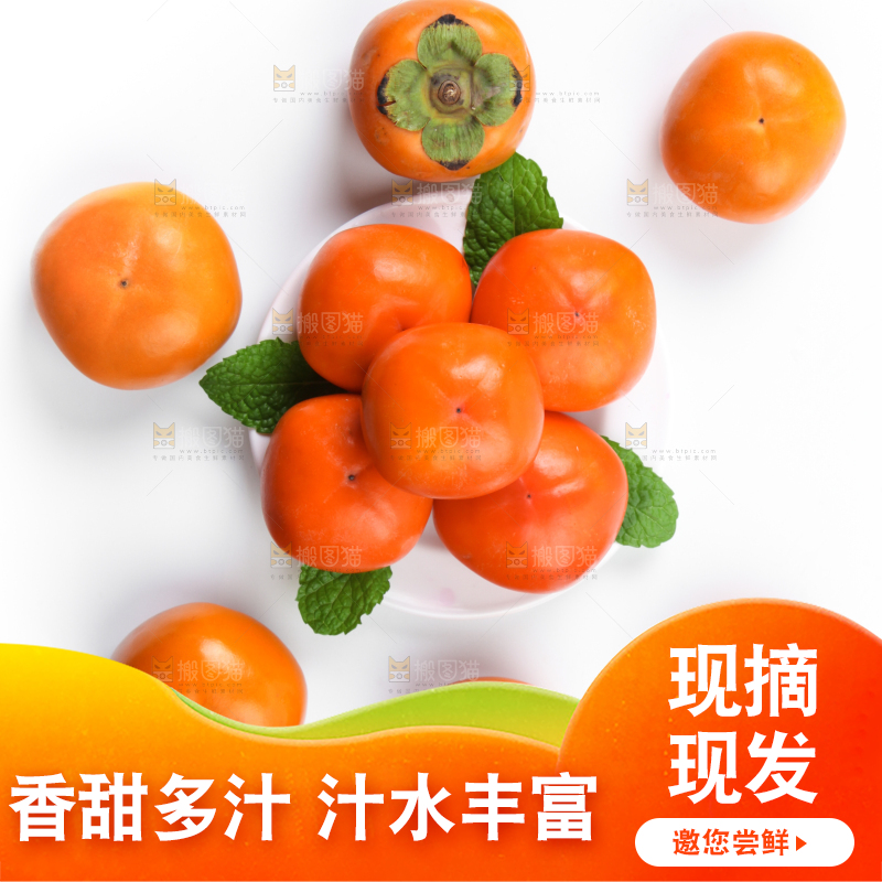 白底上的脆柿
