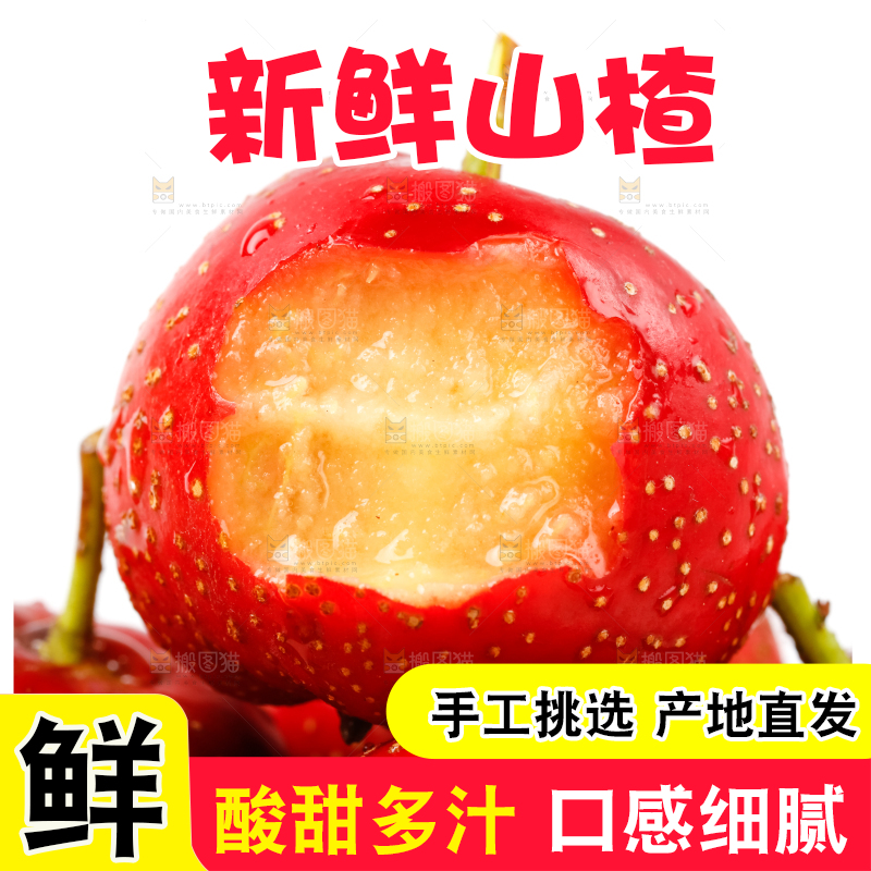 白底上盘子里的沂蒙山楂果