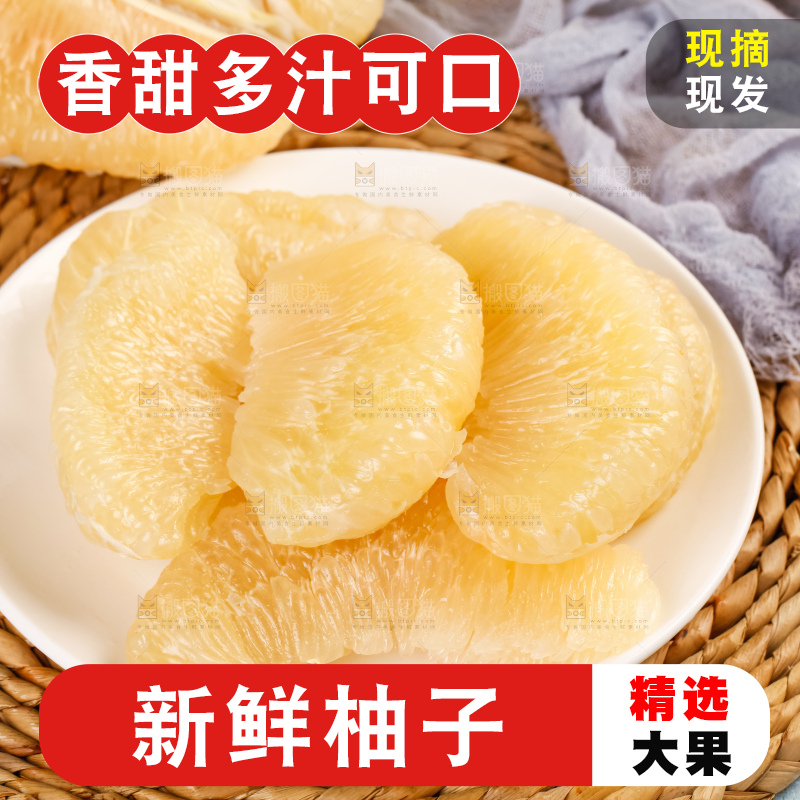垫子上放着白心蜜柚