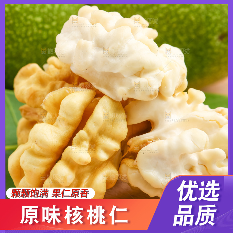 木底上摆放着核桃仁