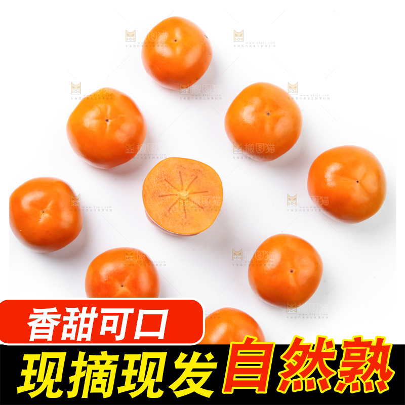 白底上放着一堆陕西脆柿子