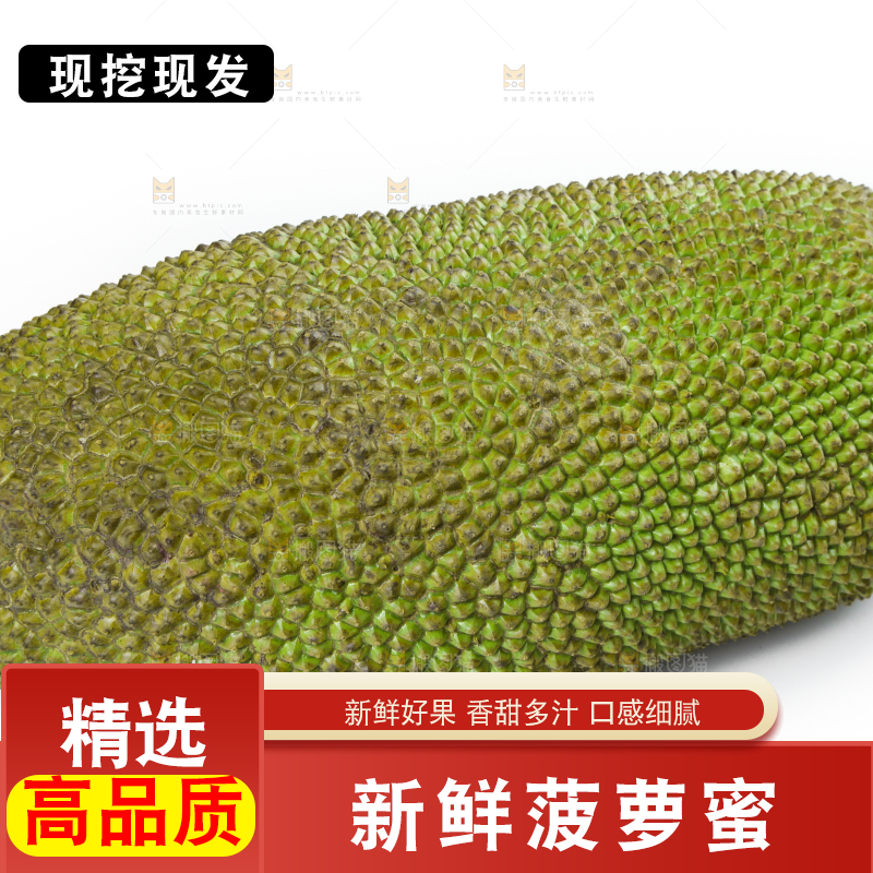 白底上放着海南菠萝蜜