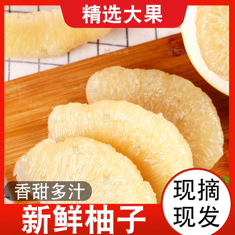 木板上放着白心柚子
