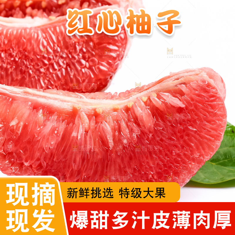 白底上放着红心蜜柚