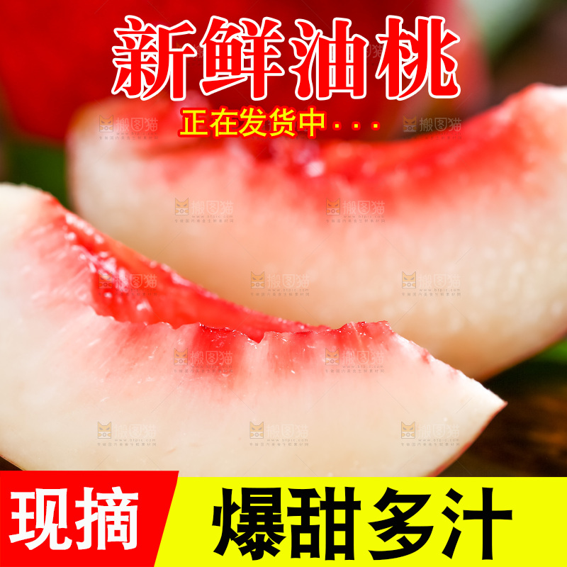 木底上摆放着甜油桃