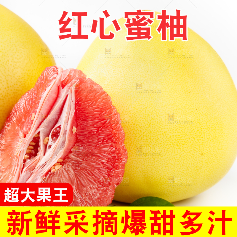 白底上放着红心蜜柚