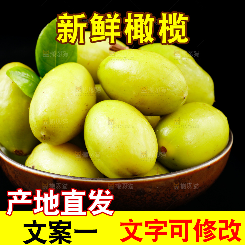 碟子里装着福建橄榄