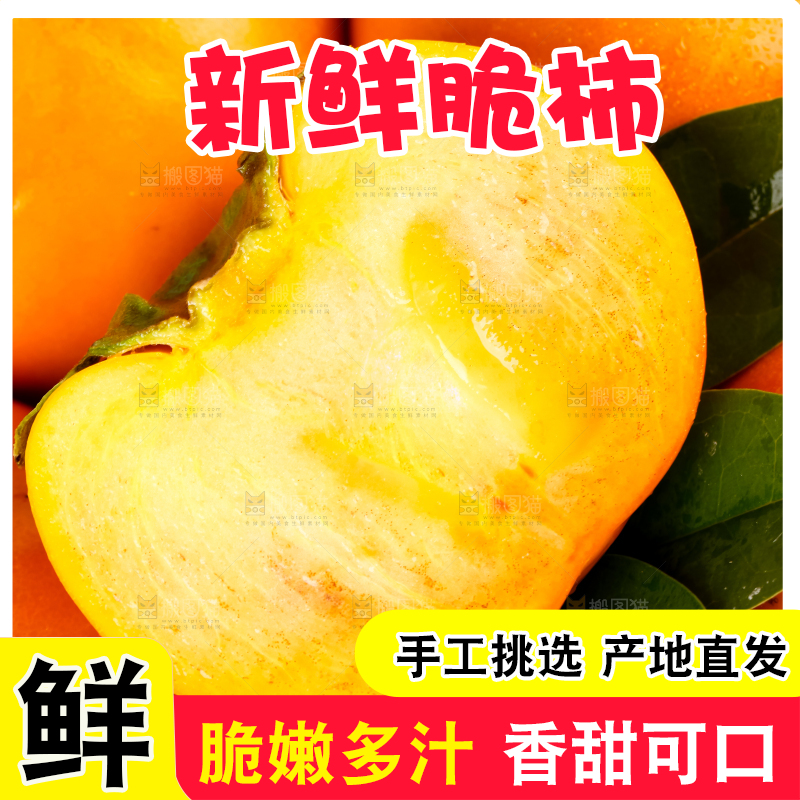 白底上放着一堆新鲜脆柿子
