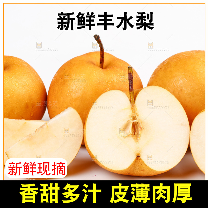 白底上摆放着梨子