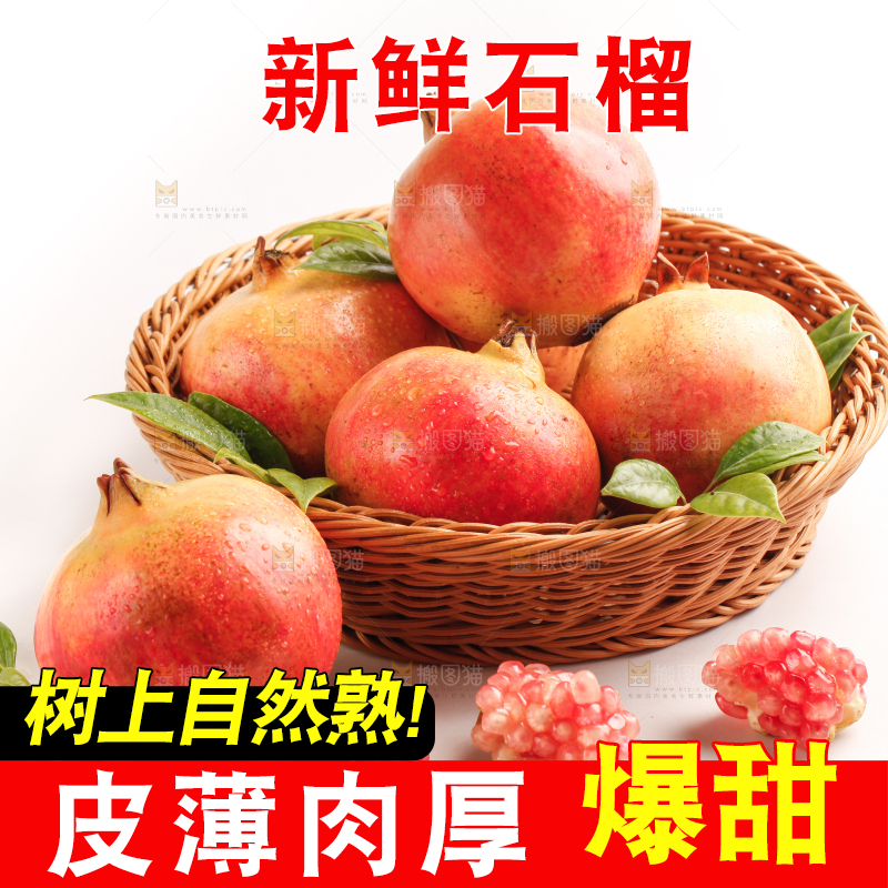 篮子里的石榴