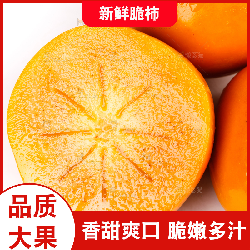 白底上的糖心柿子