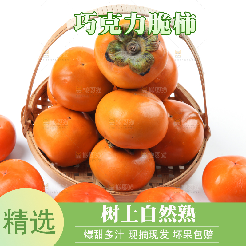 白底上的脆柿
