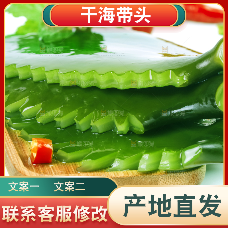 白底上摆放着海带根