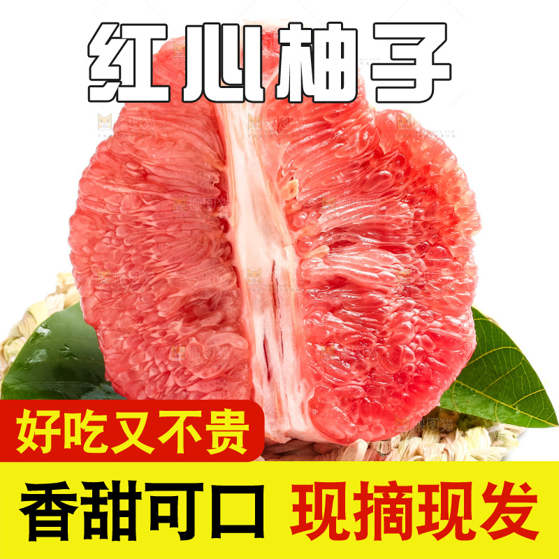 白底上放着红心蜜柚