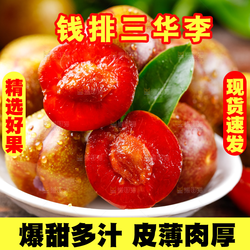 盘子里装着新鲜三华李
