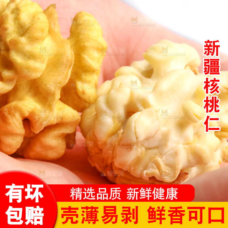 手里拿着核桃仁