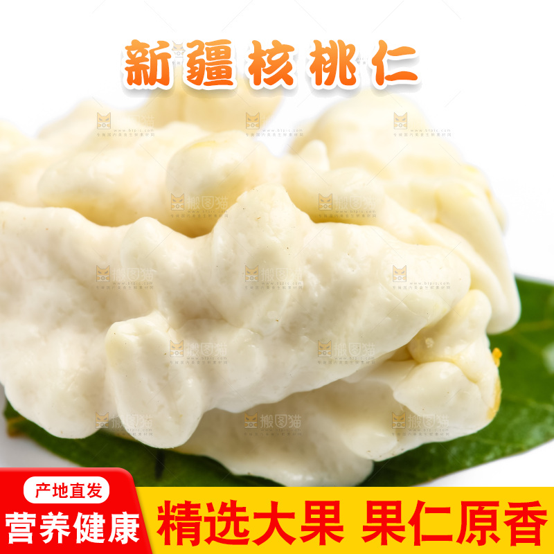 白底上摆放着生核桃仁
