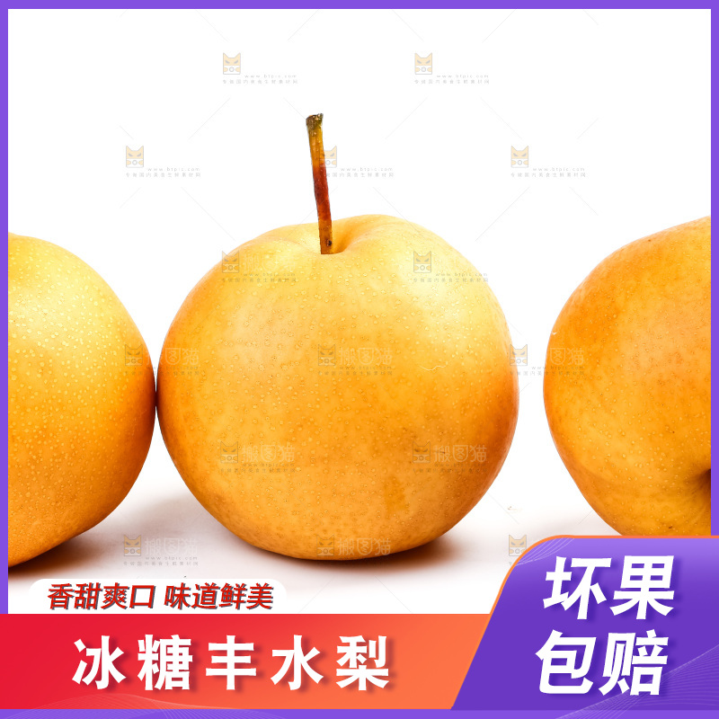 白底上摆放着新鲜丰水梨