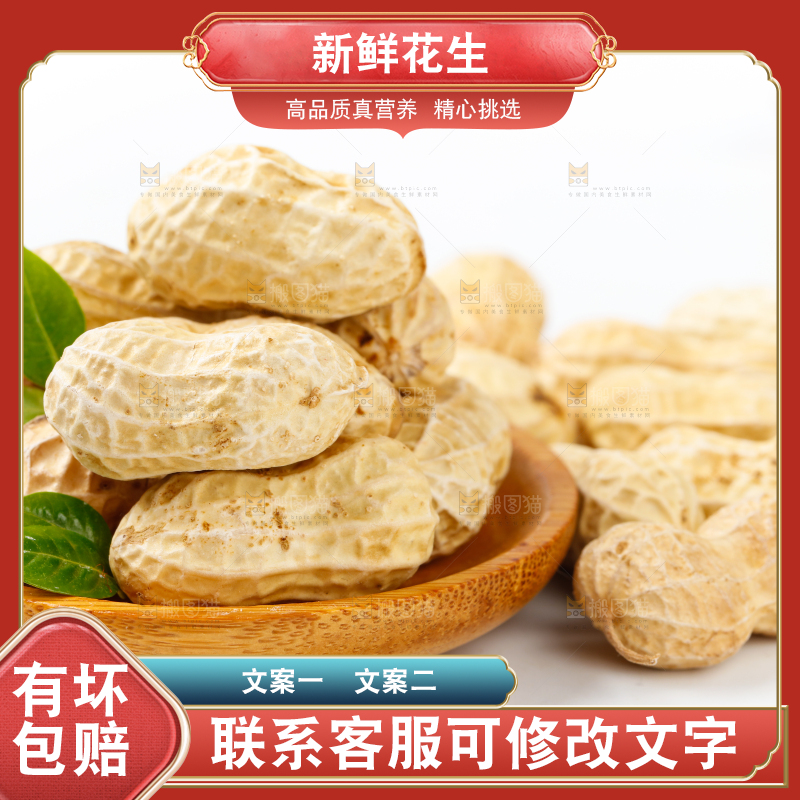 白底上盘子里的生花生